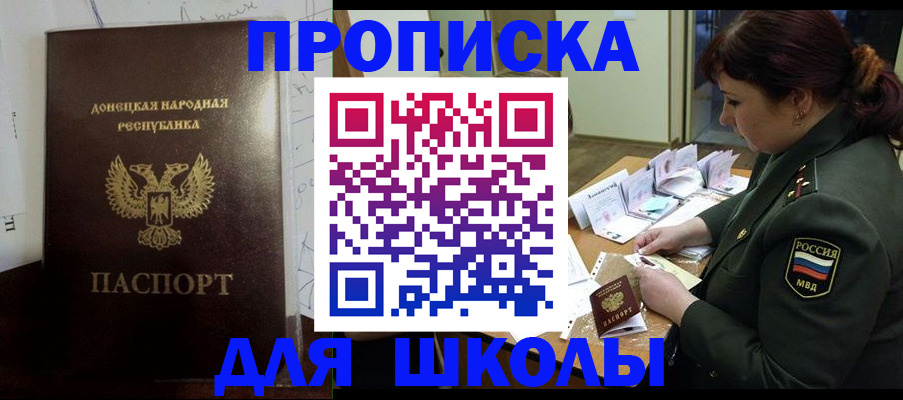 временная регистрация для школы в Южноуральске