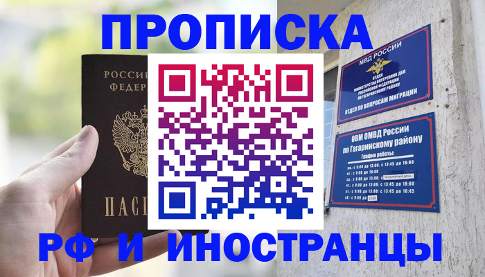 временная регистрация в квартире в Южноуральске